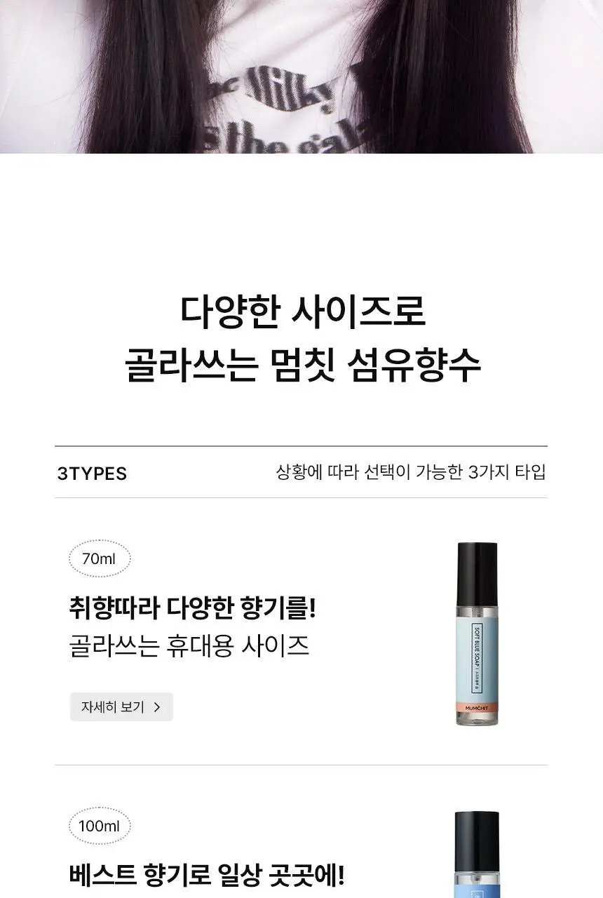 [99.5% 탈취] 멈칫 대용량 섬유향수 250ml 소프트블루솝 상세페이지 3
